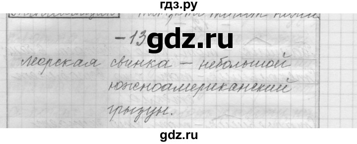 ГДЗ по русскому языку 6 класс Шмелев   глава 4 - 13, Решебник