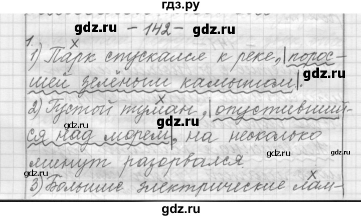 ГДЗ по русскому языку 6 класс Шмелев   глава 5 - 142, Решебник