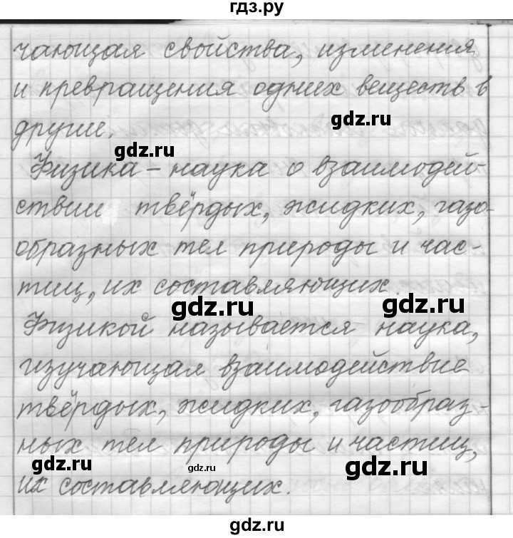 ГДЗ по русскому языку 6 класс Шмелев   глава 5 - 149, Решебник