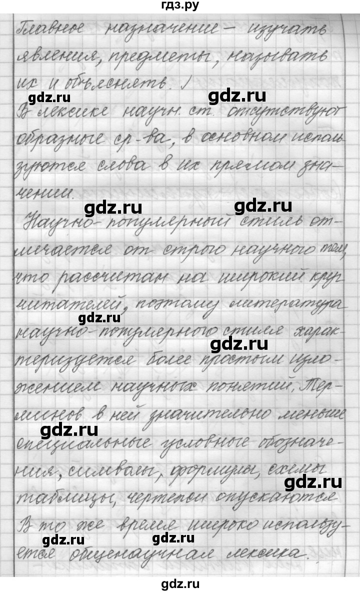 ГДЗ по русскому языку 6 класс Шмелев   глава 5 - 150, Решебник