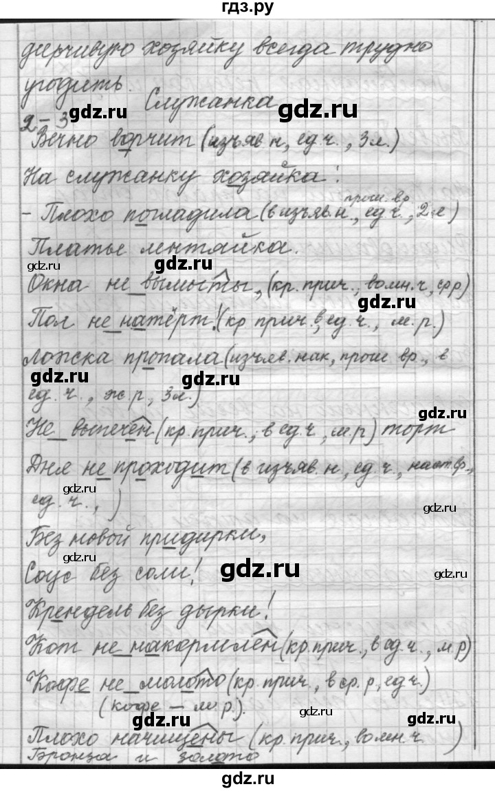 ГДЗ по русскому языку 6 класс Шмелев   глава 5 - 174, Решебник