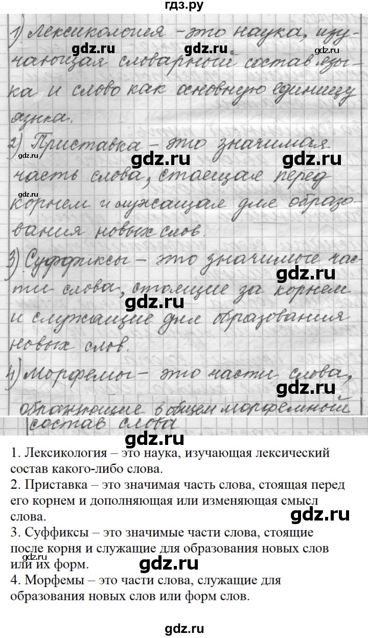 ГДЗ по русскому языку 6 класс Шмелев   глава 5 - 180, Решебник