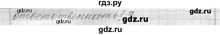 ГДЗ по русскому языку 6 класс Шмелев   глава 6 - 20, Решебник