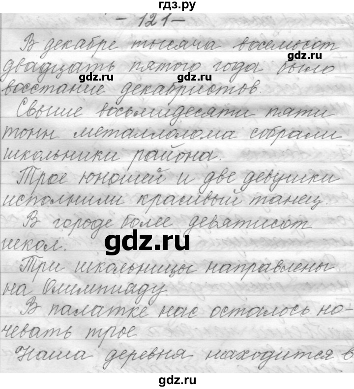 ГДЗ по русскому языку 6 класс Шмелев   глава 7 - 121, Решебник