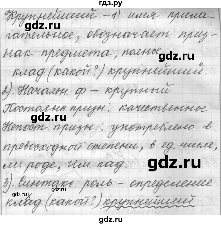 ГДЗ по русскому языку 6 класс Шмелев   глава 7 - 26, Решебник