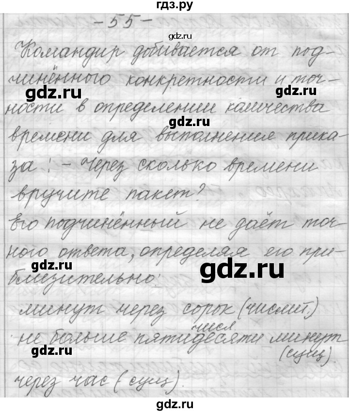 ГДЗ по русскому языку 6 класс Шмелев   глава 7 - 55, Решебник