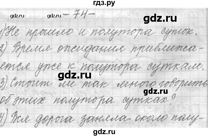 ГДЗ по русскому языку 6 класс Шмелев   глава 7 - 74, Решебник