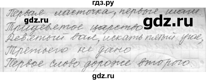 ГДЗ по русскому языку 6 класс Шмелев   глава 7 - 91, Решебник