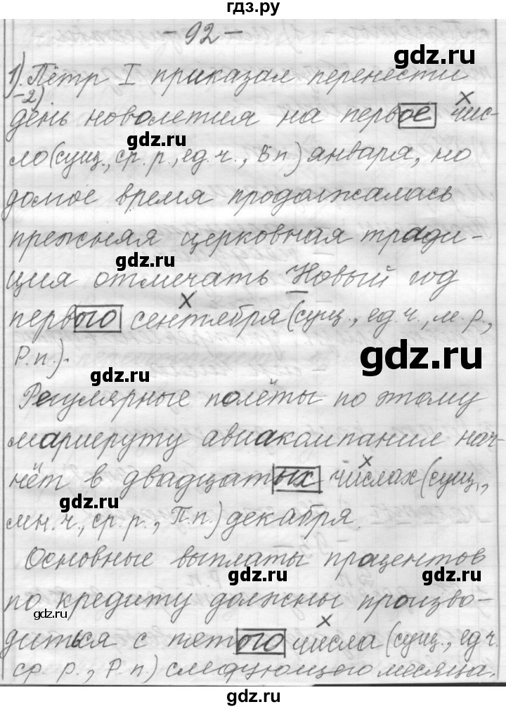 ГДЗ по русскому языку 6 класс Шмелев   глава 7 - 92, Решебник