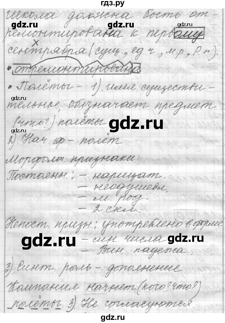 ГДЗ по русскому языку 6 класс Шмелев   глава 7 - 92, Решебник