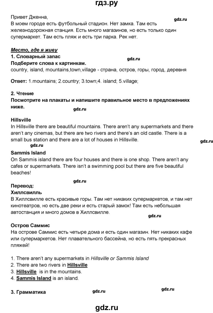 ГДЗ по английскому языку 5 класс  Комарова рабочая тетрадь  страница - 10, Решебник №1