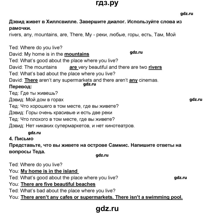 ГДЗ по английскому языку 5 класс  Комарова рабочая тетрадь  страница - 10, Решебник №1