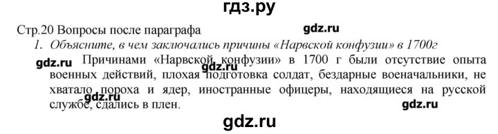 ГДЗ по истории 8 класс  Захаров   § 2 / вопросы после параграфа - 1, Решебник
