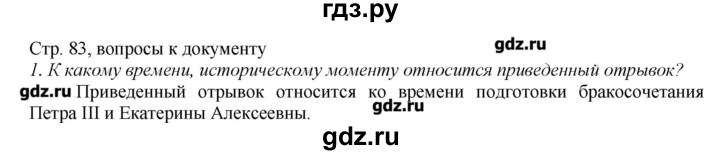 ГДЗ по истории 8 класс  Захаров   § 13 / вопросы к документам - 1, Решебник