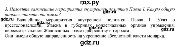 ГДЗ по истории 8 класс  Захаров   § 24 / вопросы после параграфа - 3, Решебник