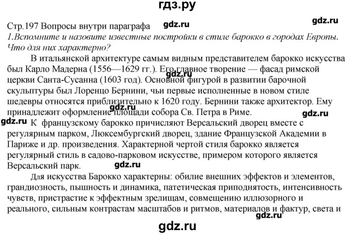 ГДЗ по истории 8 класс  Захаров   § 30–31 / вопросы внутри параграфа - 1, Решебник