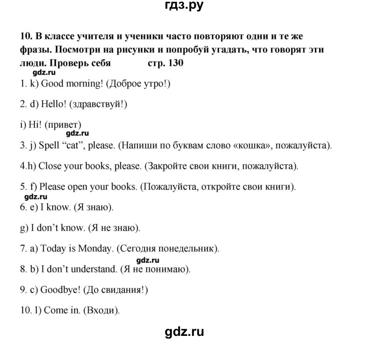 ГДЗ по английскому языку 6 класс  Афанасьева   страница - 130, Решебник №1