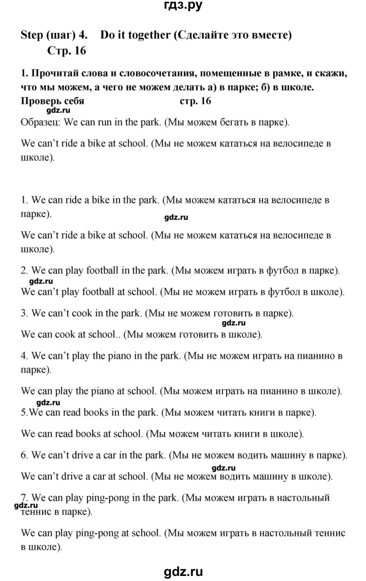 ГДЗ по английскому языку 6 класс  Афанасьева   страница - 16, Решебник №1
