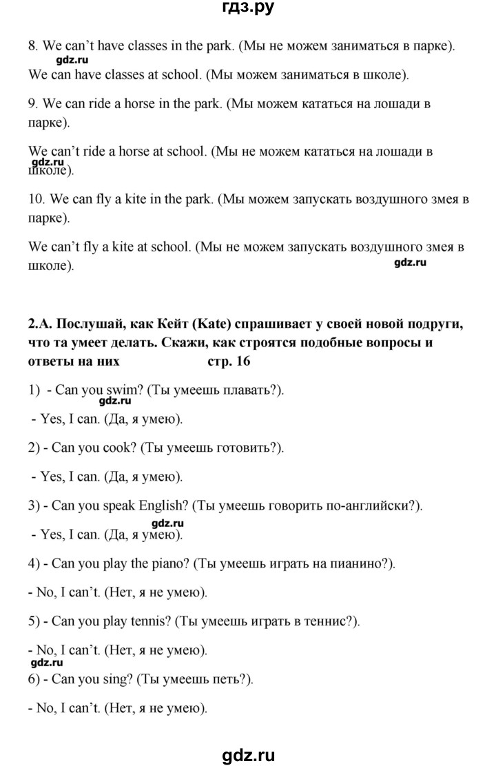 ГДЗ по английскому языку 6 класс  Афанасьева   страница - 16, Решебник №1