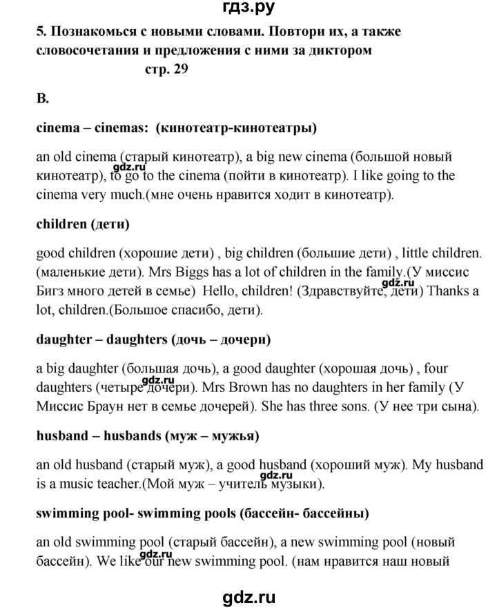 ГДЗ по английскому языку 6 класс  Афанасьева   страница - 29, Решебник №1