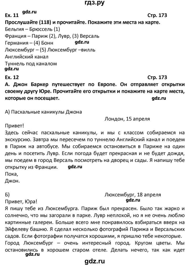 ГДЗ по английскому языку 7 класс  Афанасьева новый курс (3-ий год обучения)  страница - 173, Решебник №1