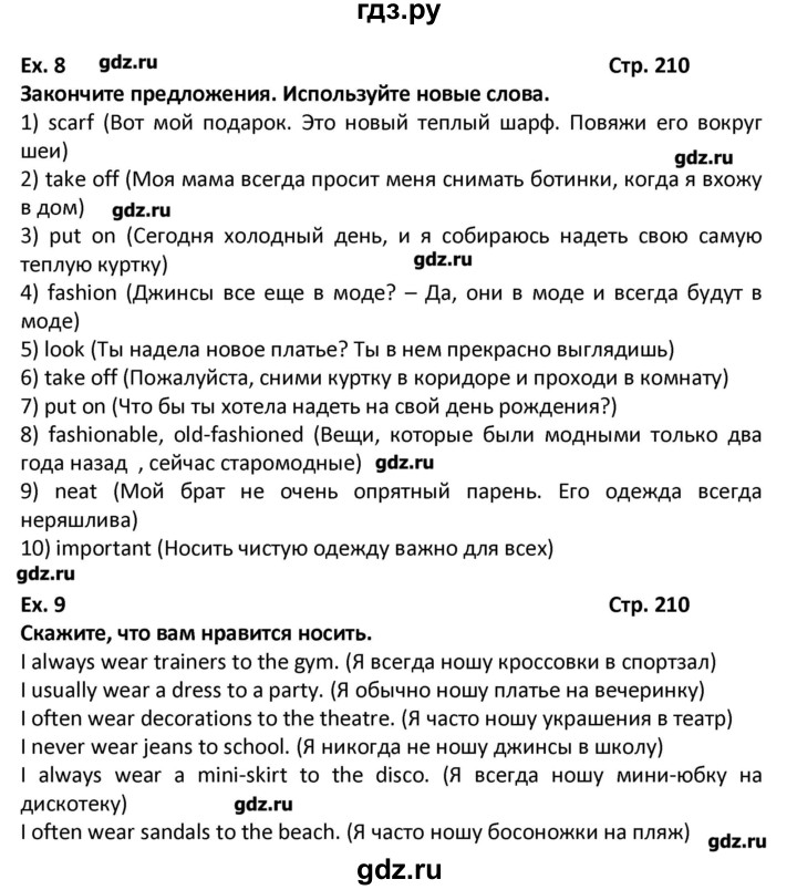 ГДЗ по английскому языку 7 класс  Афанасьева новый курс (3-ий год обучения)  страница - 210, Решебник №1