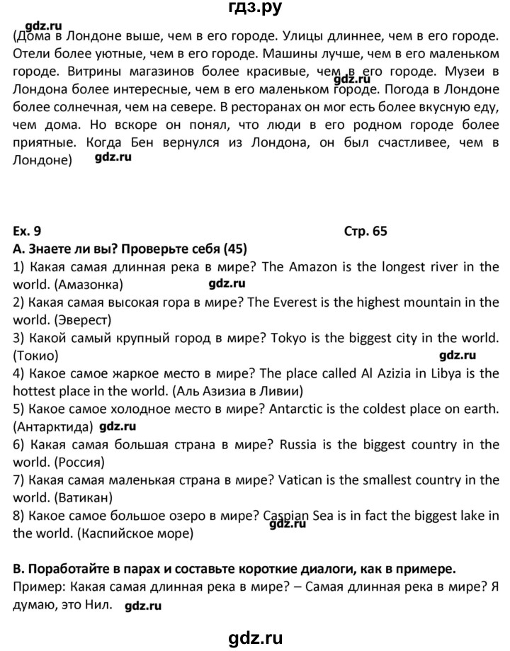 ГДЗ по английскому языку 7 класс  Афанасьева новый курс (3-ий год обучения)  страница - 65, Решебник №1