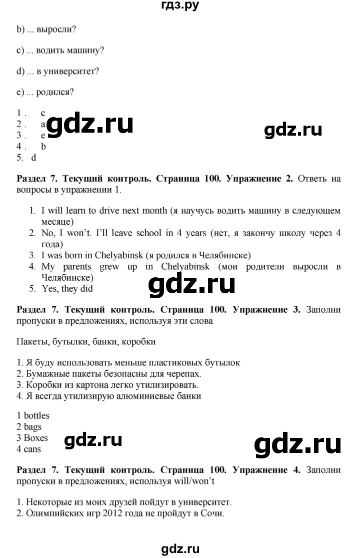 ГДЗ по английскому языку 7 класс Комарова страница - 100, Решебник 2016