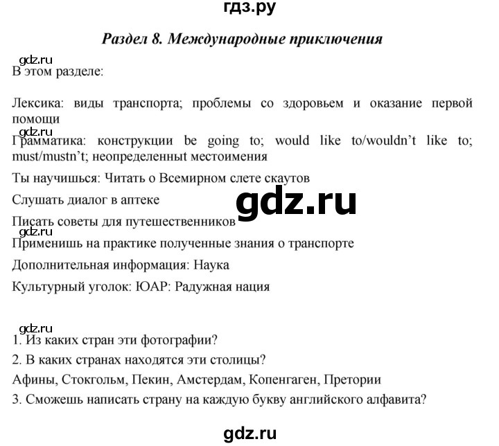 ГДЗ по английскому языку 7 класс Комарова страница - 101, Решебник 2016