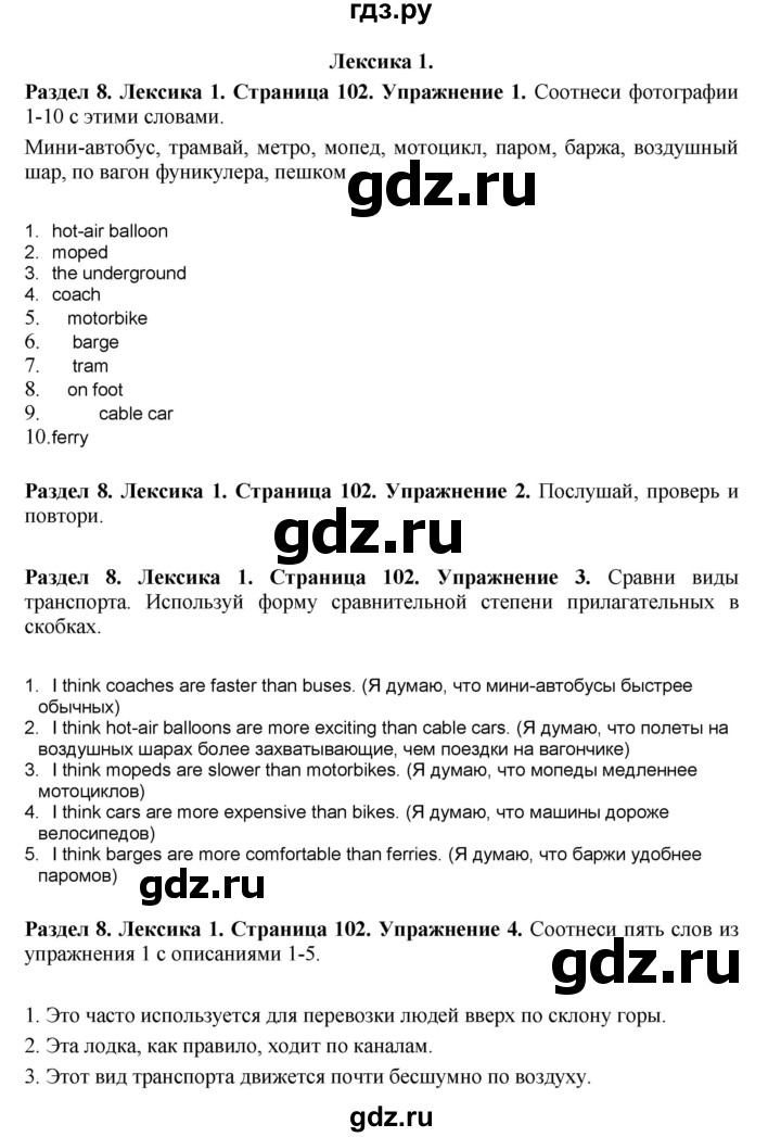ГДЗ по английскому языку 7 класс Комарова страница - 102, Решебник 2016