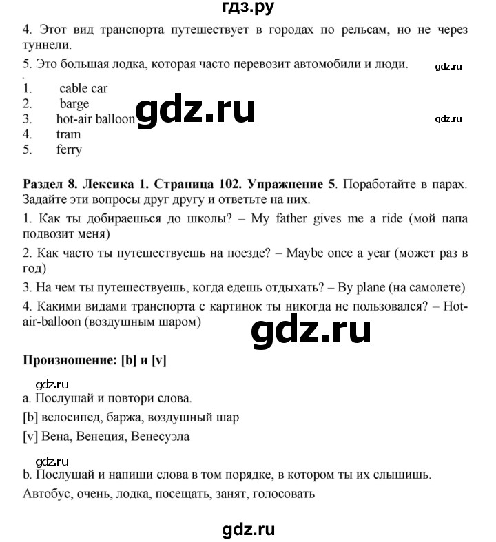 ГДЗ по английскому языку 7 класс Комарова страница - 102, Решебник 2016
