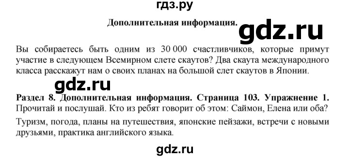 ГДЗ по английскому языку 7 класс Комарова страница - 103, Решебник 2016
