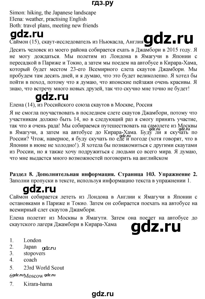ГДЗ по английскому языку 7 класс Комарова страница - 103, Решебник 2016