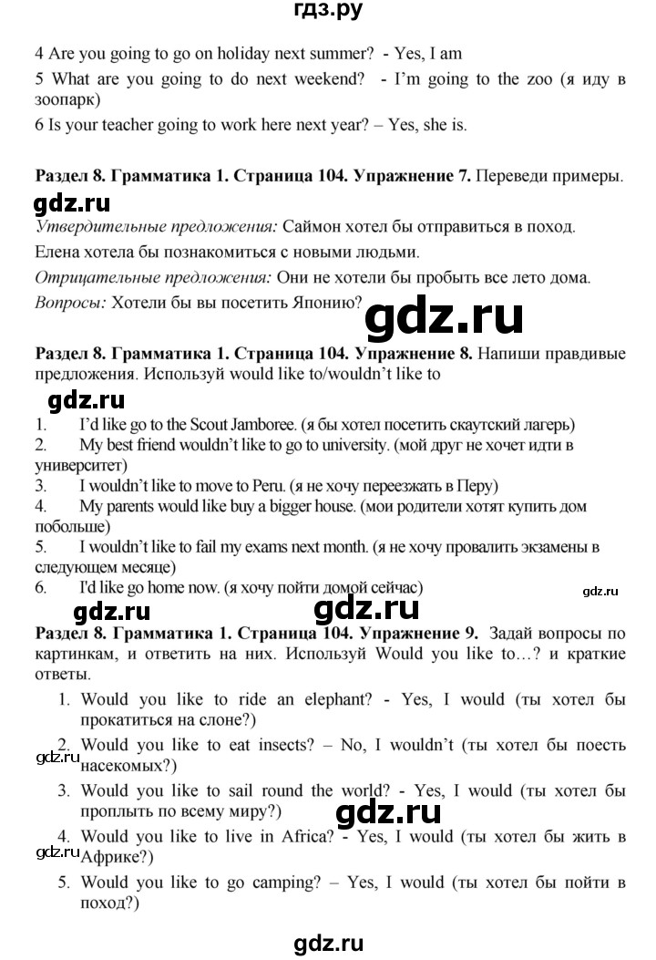 ГДЗ по английскому языку 7 класс Комарова страница - 104, Решебник 2016
