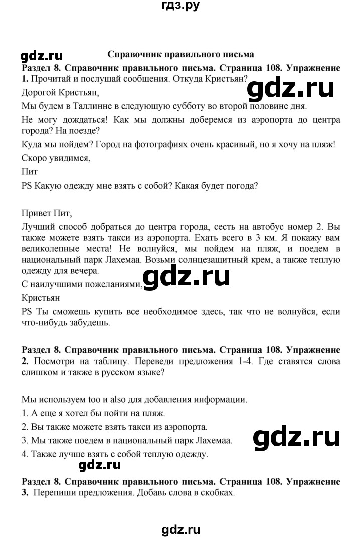 ГДЗ по английскому языку 7 класс Комарова страница - 108, Решебник 2016