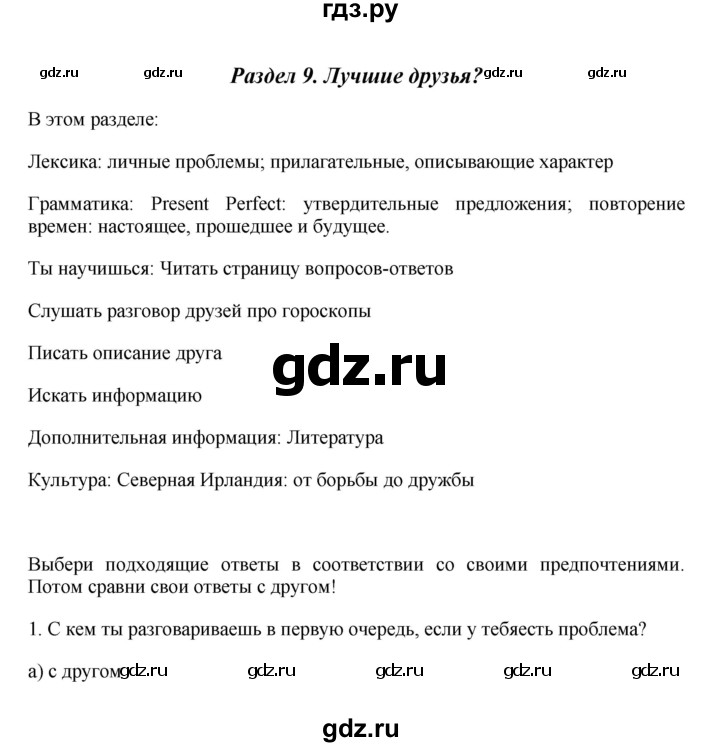 ГДЗ по английскому языку 7 класс Комарова страница - 113, Решебник 2016