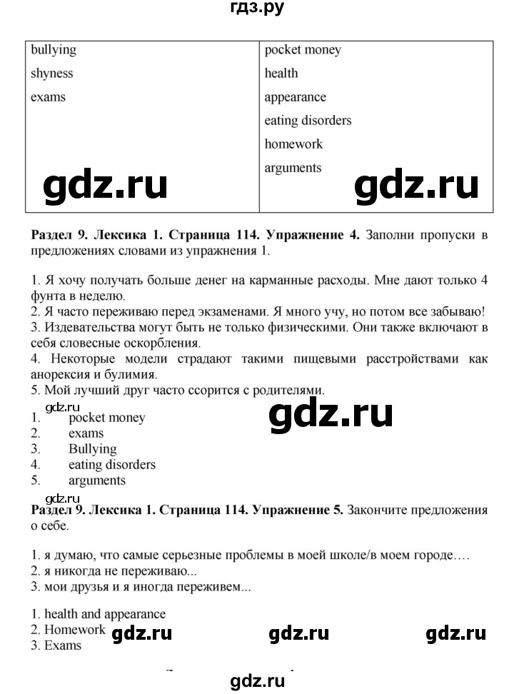 ГДЗ по английскому языку 7 класс Комарова страница - 114, Решебник 2016
