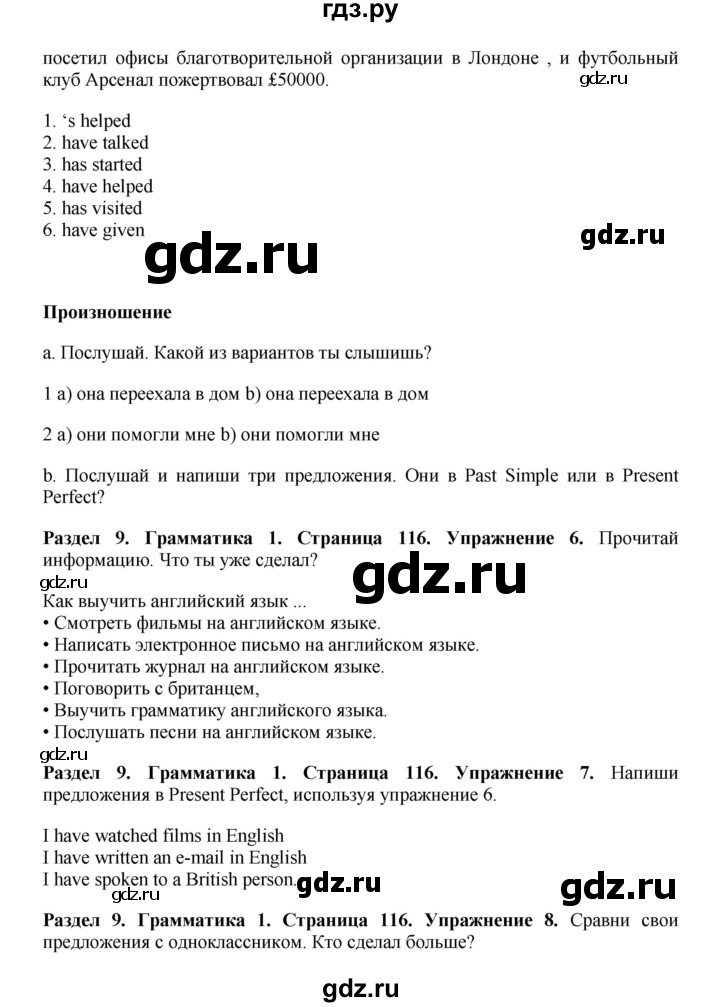 ГДЗ по английскому языку 7 класс Комарова страница - 116, Решебник 2016