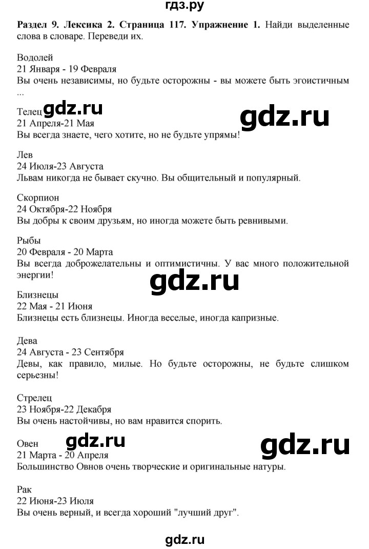 ГДЗ по английскому языку 7 класс Комарова страница - 117, Решебник 2016