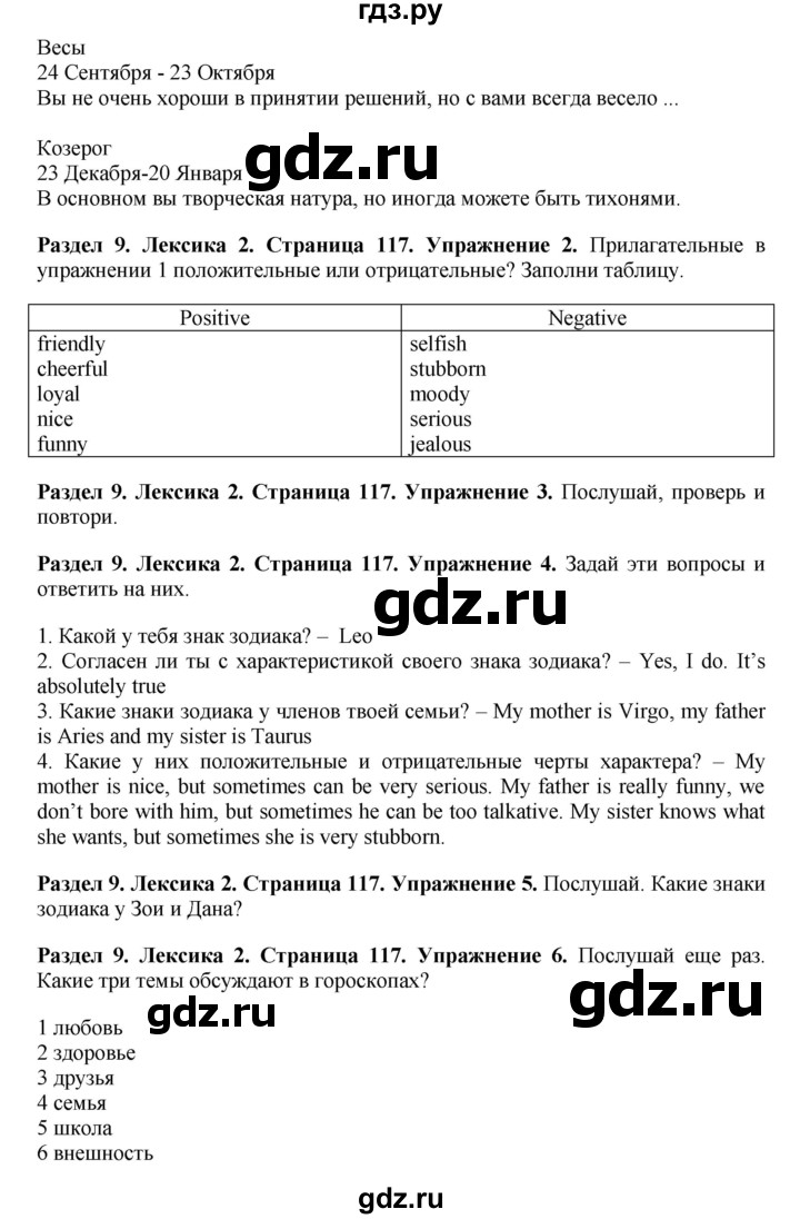 ГДЗ по английскому языку 7 класс Комарова страница - 117, Решебник 2016