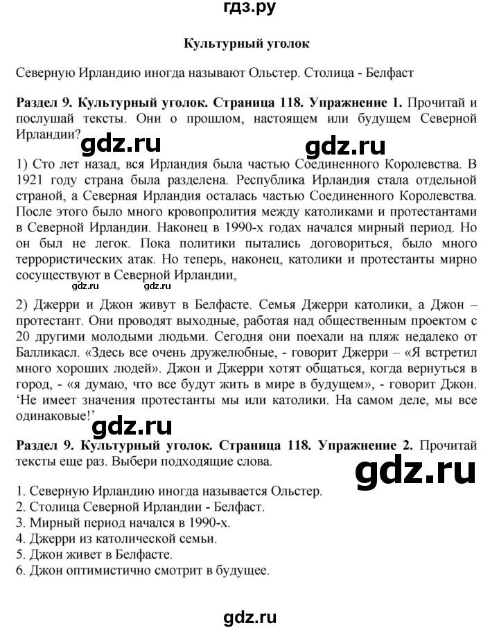 ГДЗ по английскому языку 7 класс Комарова страница - 118, Решебник 2016
