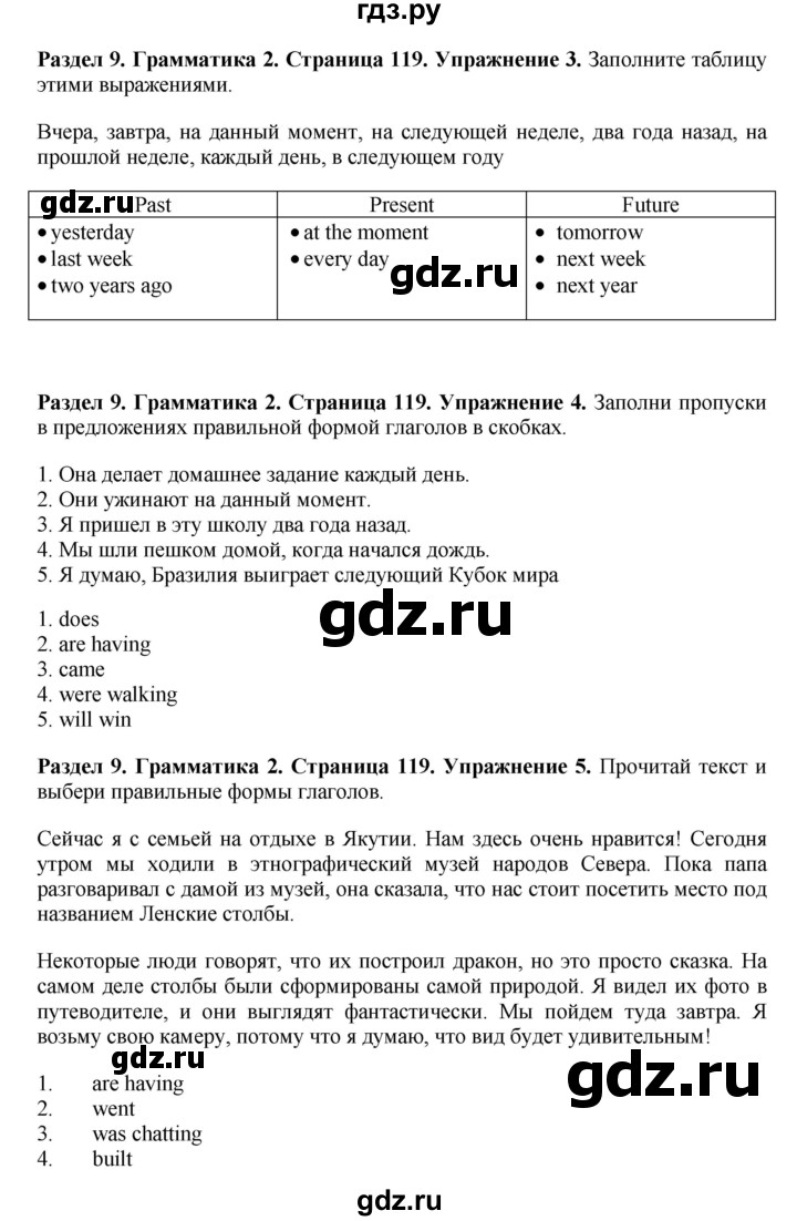 ГДЗ по английскому языку 7 класс Комарова страница - 119, Решебник 2016