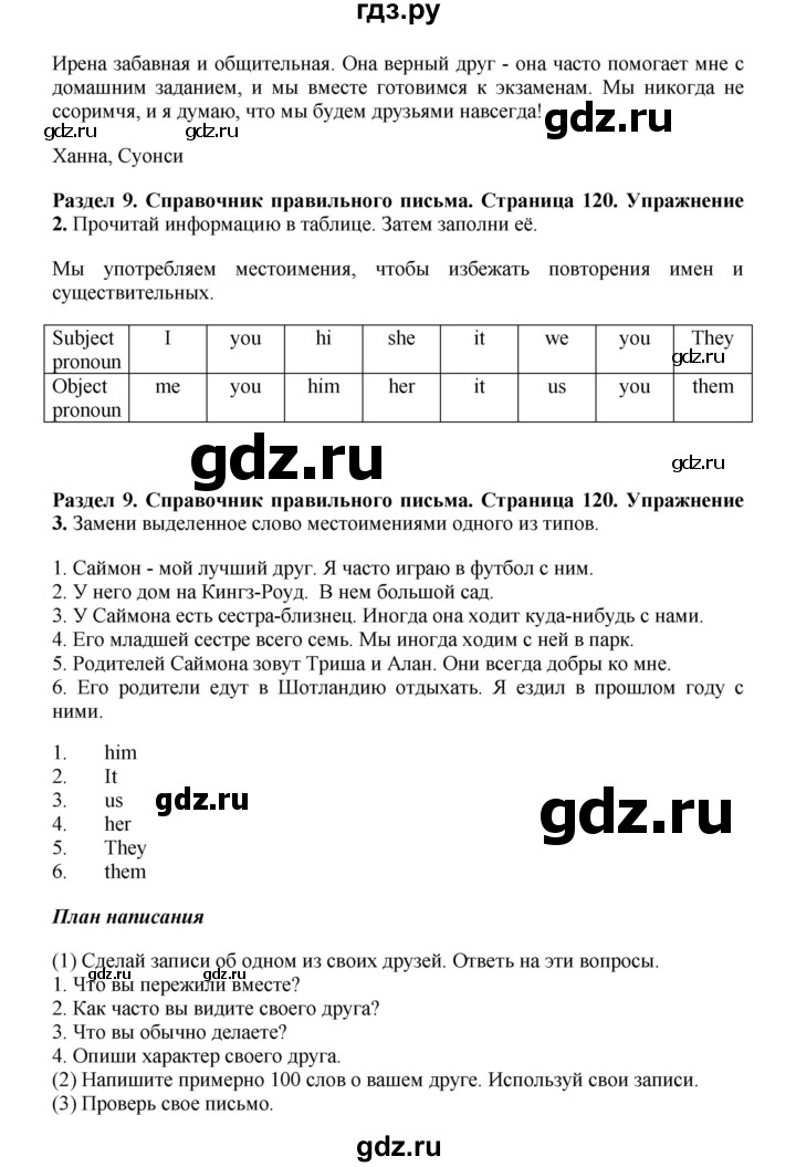 ГДЗ по английскому языку 7 класс Комарова страница - 120, Решебник 2016