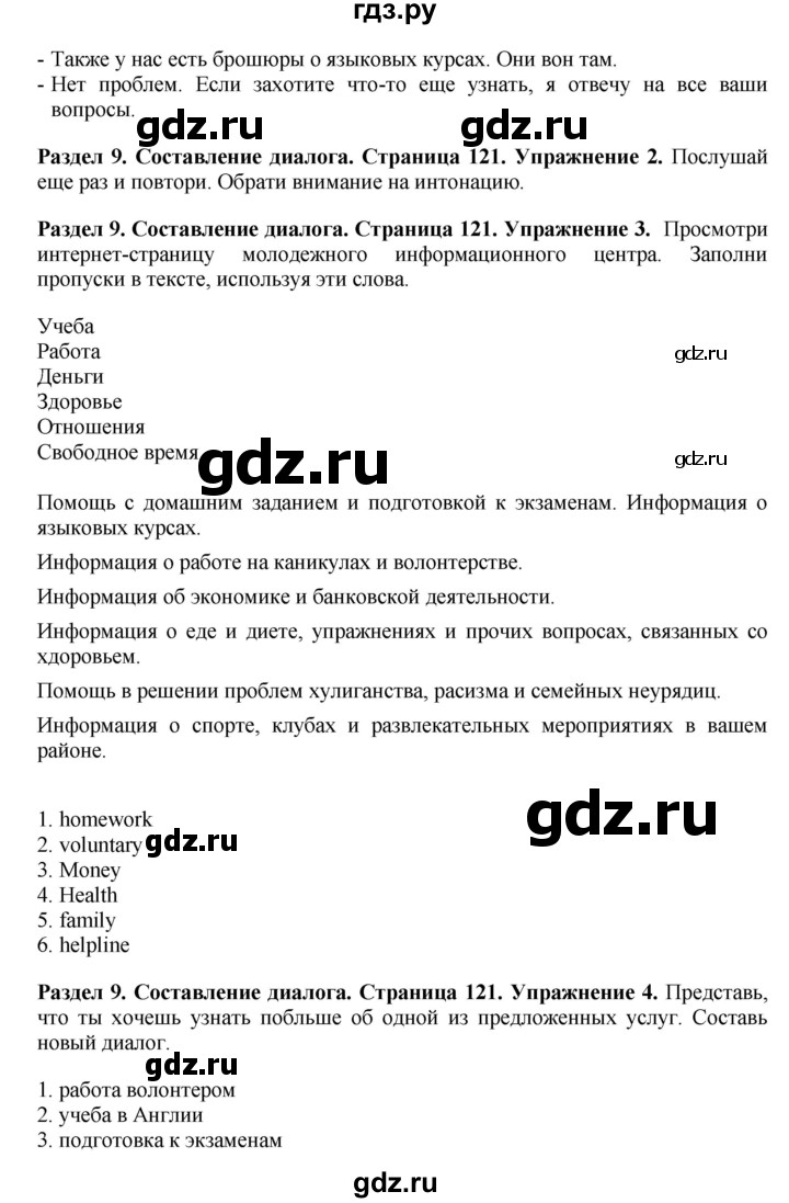 ГДЗ по английскому языку 7 класс Комарова страница - 121, Решебник 2016
