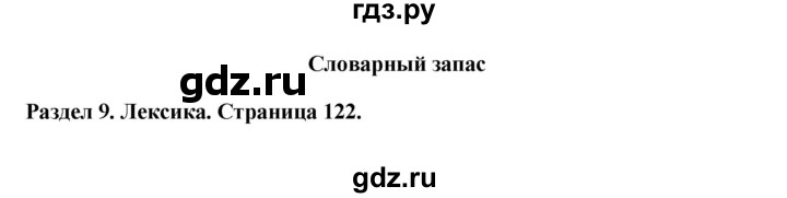 ГДЗ по английскому языку 7 класс Комарова страница - 122, Решебник 2016