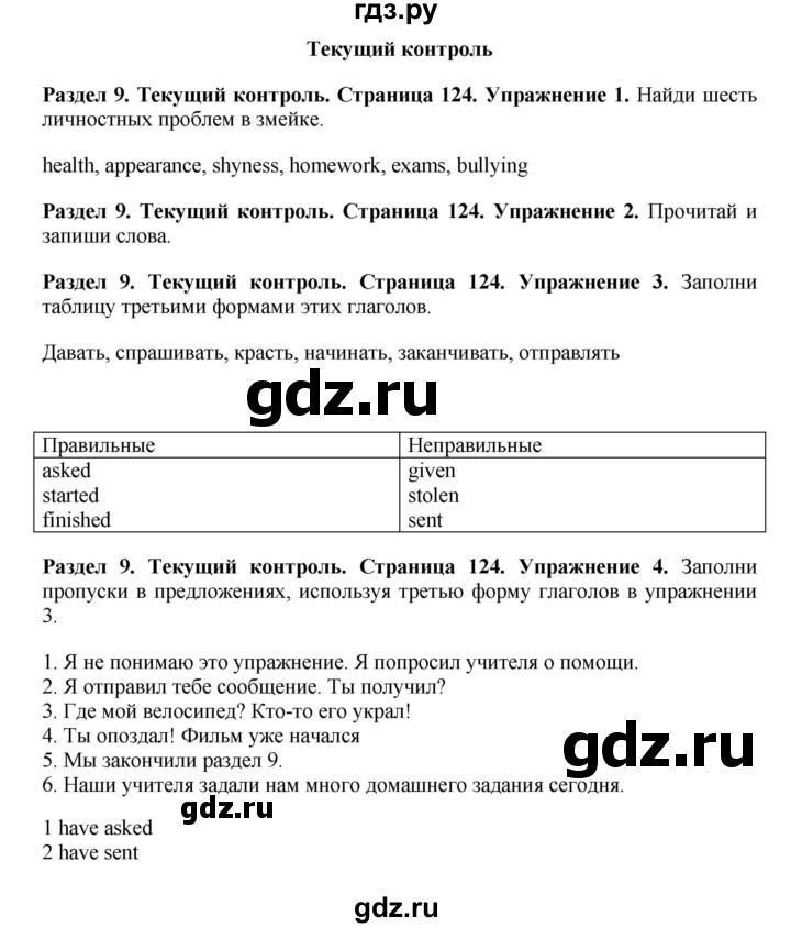 ГДЗ по английскому языку 7 класс Комарова страница - 124, Решебник 2016