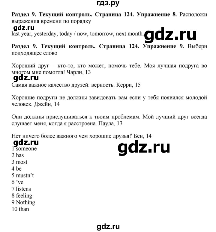 ГДЗ по английскому языку 7 класс Комарова страница - 124, Решебник 2016