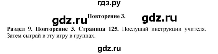 ГДЗ по английскому языку 7 класс Комарова страница - 125, Решебник 2016