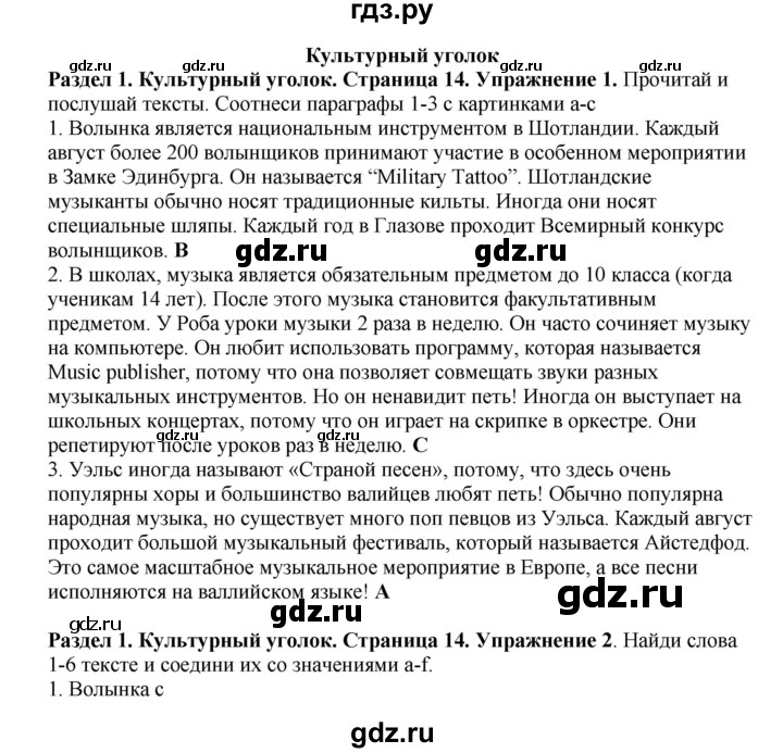 ГДЗ по английскому языку 7 класс Комарова страница - 14, Решебник 2016