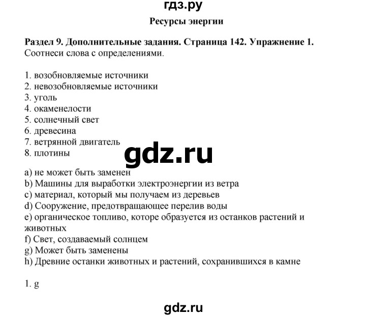 ГДЗ по английскому языку 7 класс Комарова страница - 142, Решебник 2016